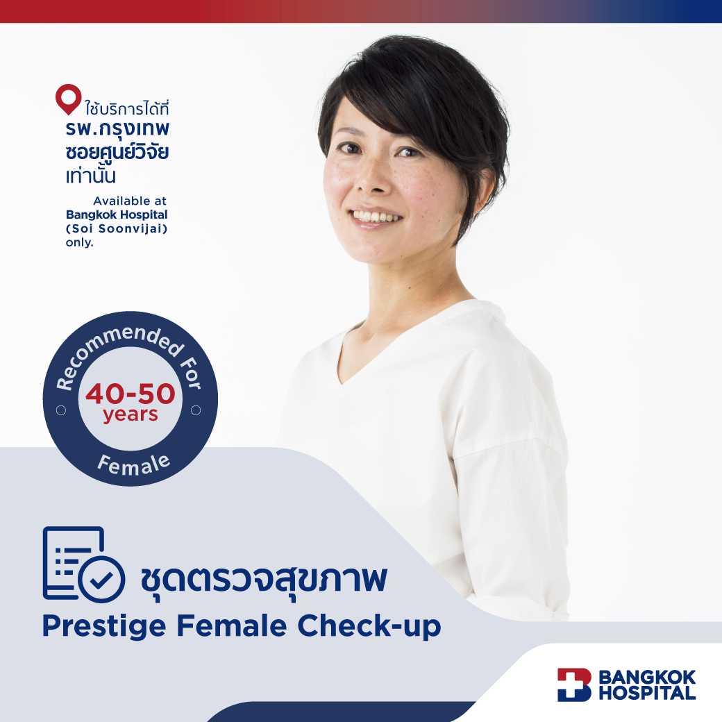 ชุดตรวจสุขภาพ Prestige Female Check-up สำหรับอายุ 40-50 ปี หญิง - E-Coupon