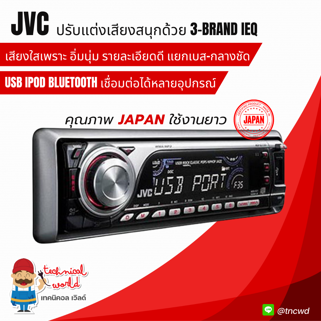 วิทยุ JVC KD-G735 ปรับแต่งเสียงด้วยIEQ เล่น USB Bluetooth IPODเชื่อมต่อได้หลายอุปกรณ์ฟังเพราะตลอดทาง