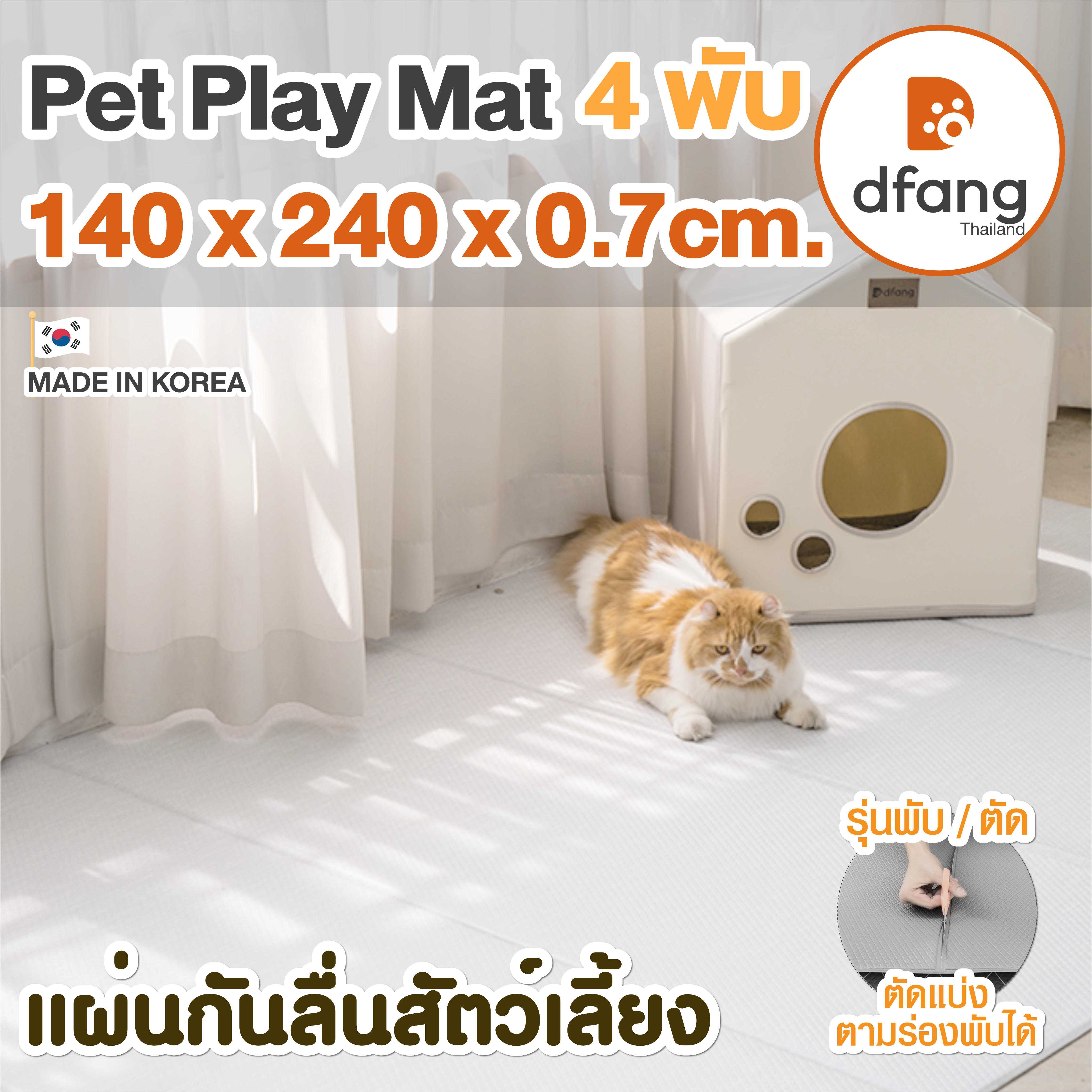 Dfang แผ่นกันลื่นสัตว์เลี้ยง |Pet Play Mat 4 พับ 140x240x0.7cm.) ลาย Chic Grey  | 54/18
