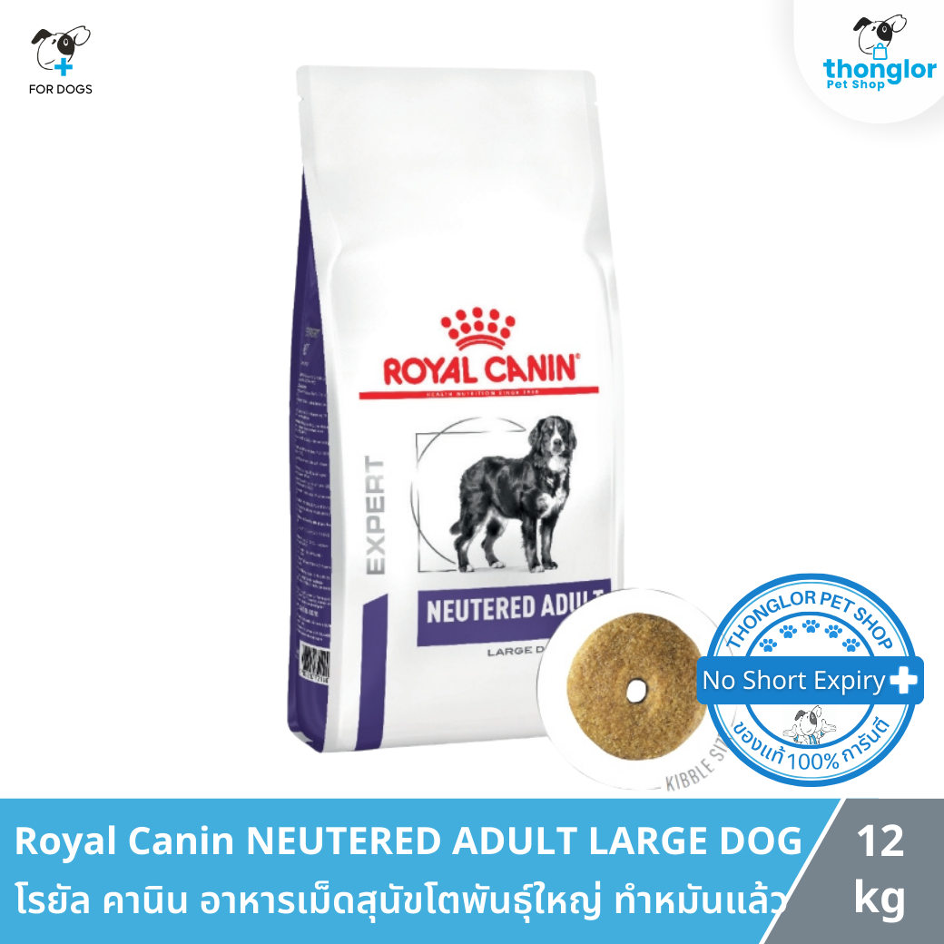 Royal Canin NEUTERED ADULT LARGE DOG - โรยัล คานิน อาหารเม็ดสุนัขโตพันธุ์ใหญ่ ทำหมันแล้ว