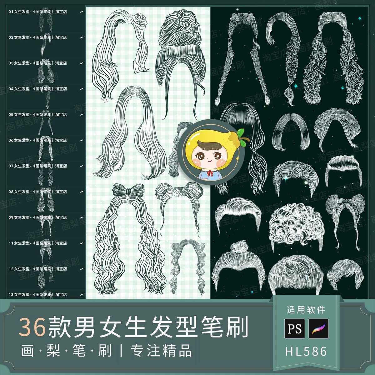 BHA027 Procreate PS บรัชเบส ทรงผม โครงร่าง 36 บรัช