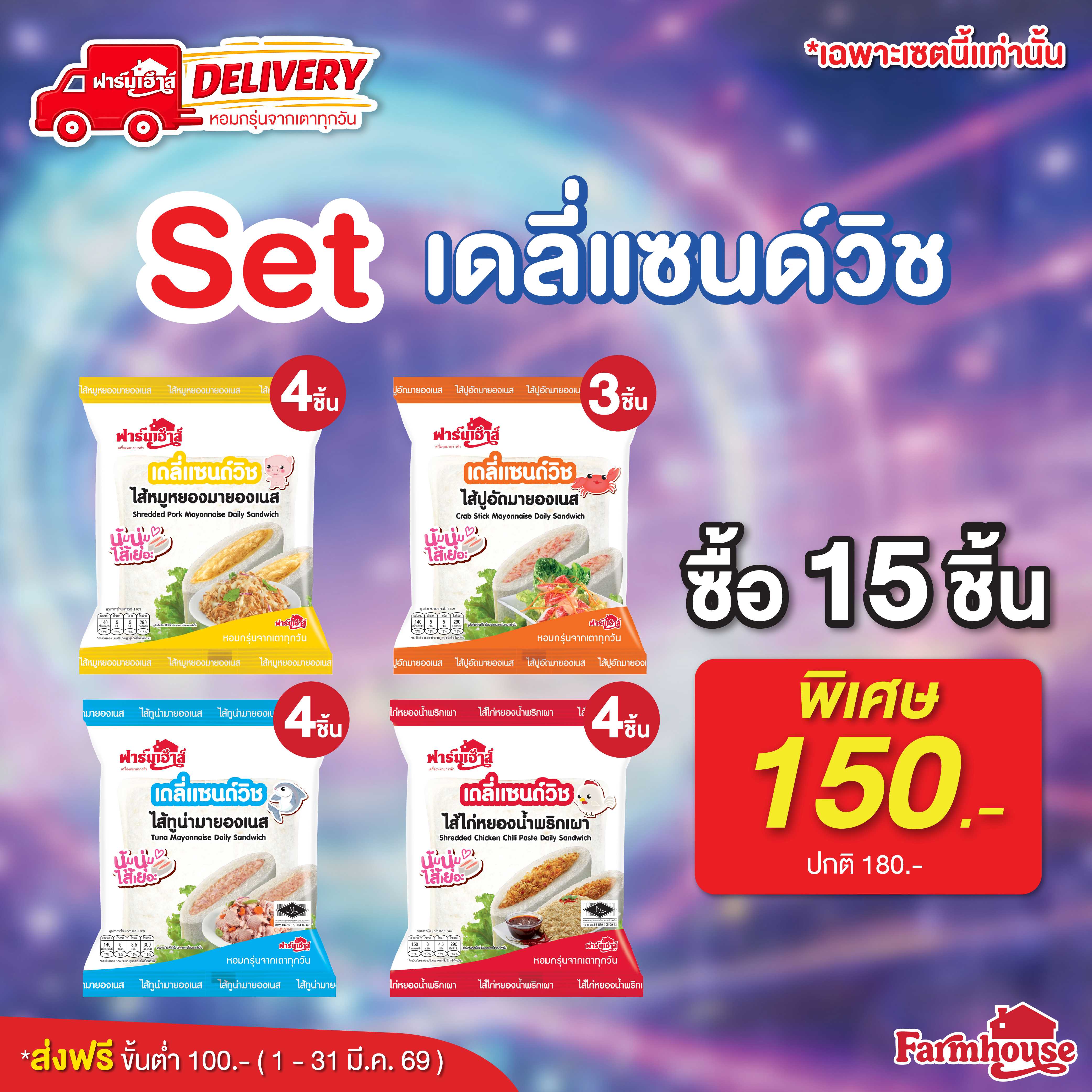 Set เดลี่แซนด์วิช (15 ชิ้น)  รหัส  U41A
