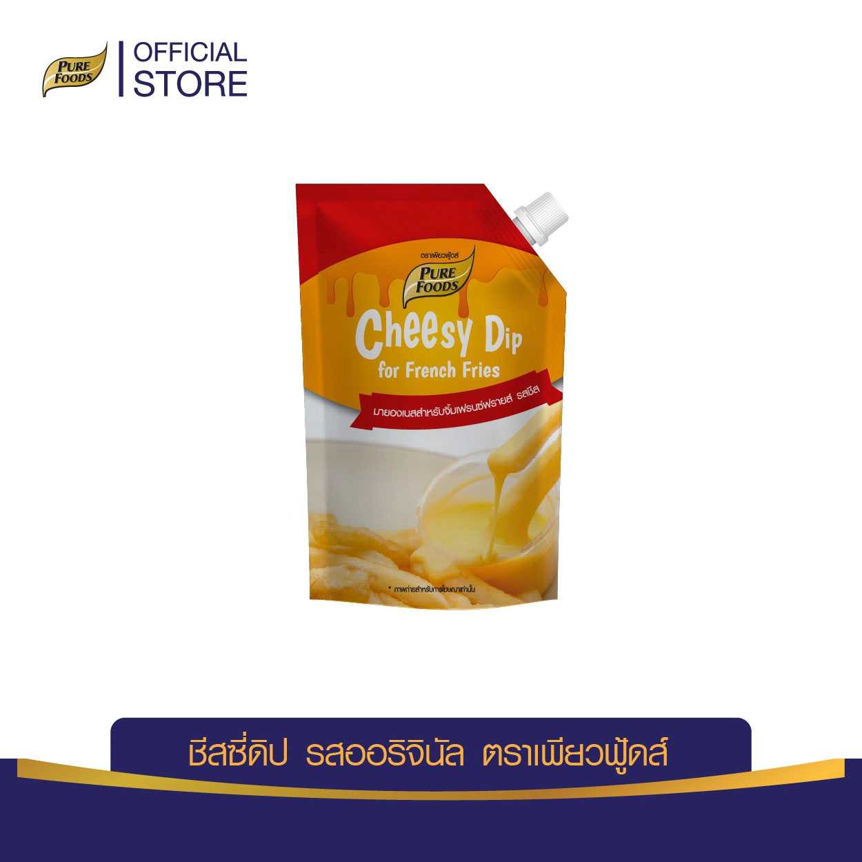 เพียวฟู้ดส์ ชีสดิป ออริจินอล ขนาด 1000 กรัม MR(Cheesy Dip for French Fried)Pure Foods