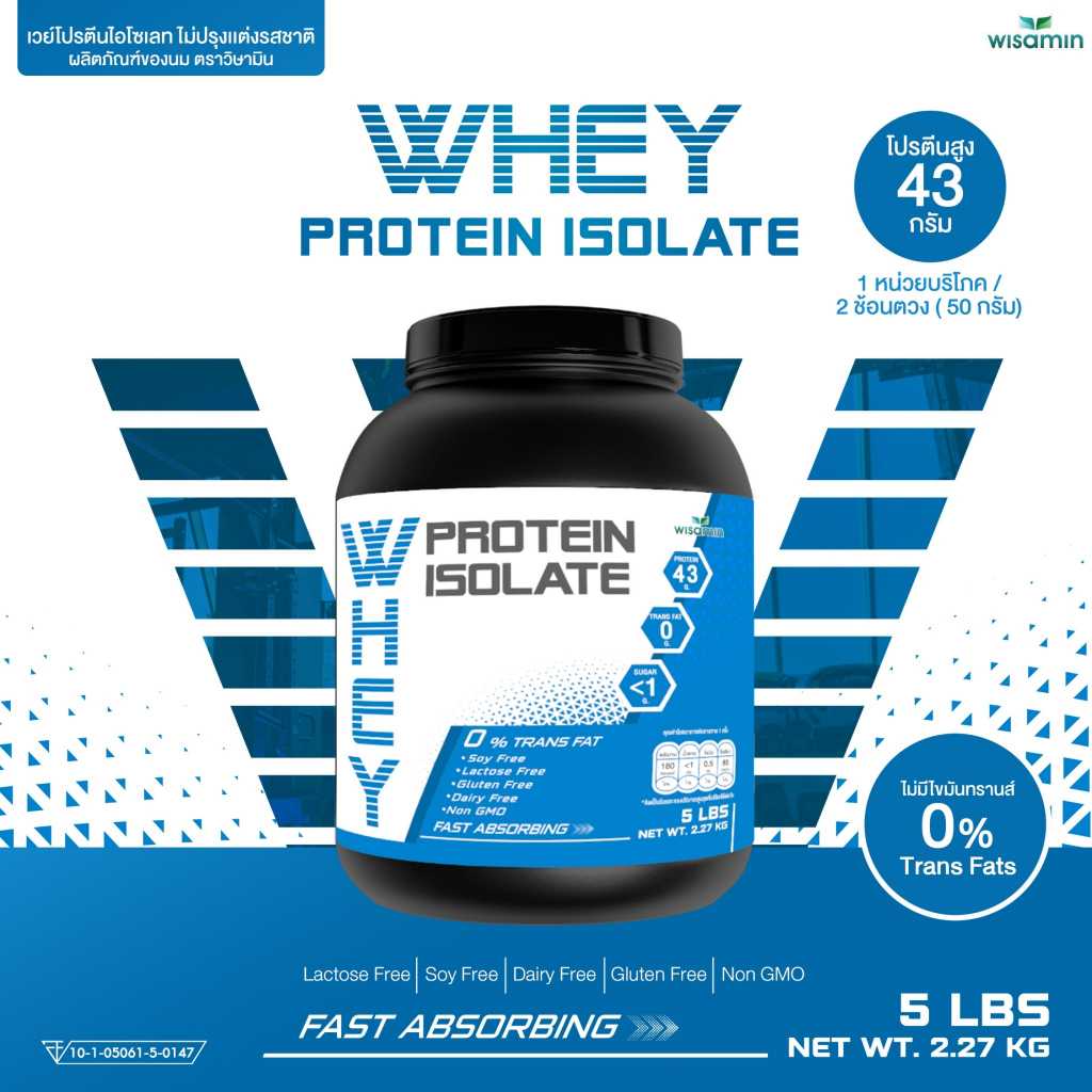 WHEY PROTEIN ISOLATE PURE เวย์โปรตีนไอโซเลท 100% ปริมาณ 2.27kg./กระปุก (5 ปอนด์) ทานได้ 45 ครั้ง
