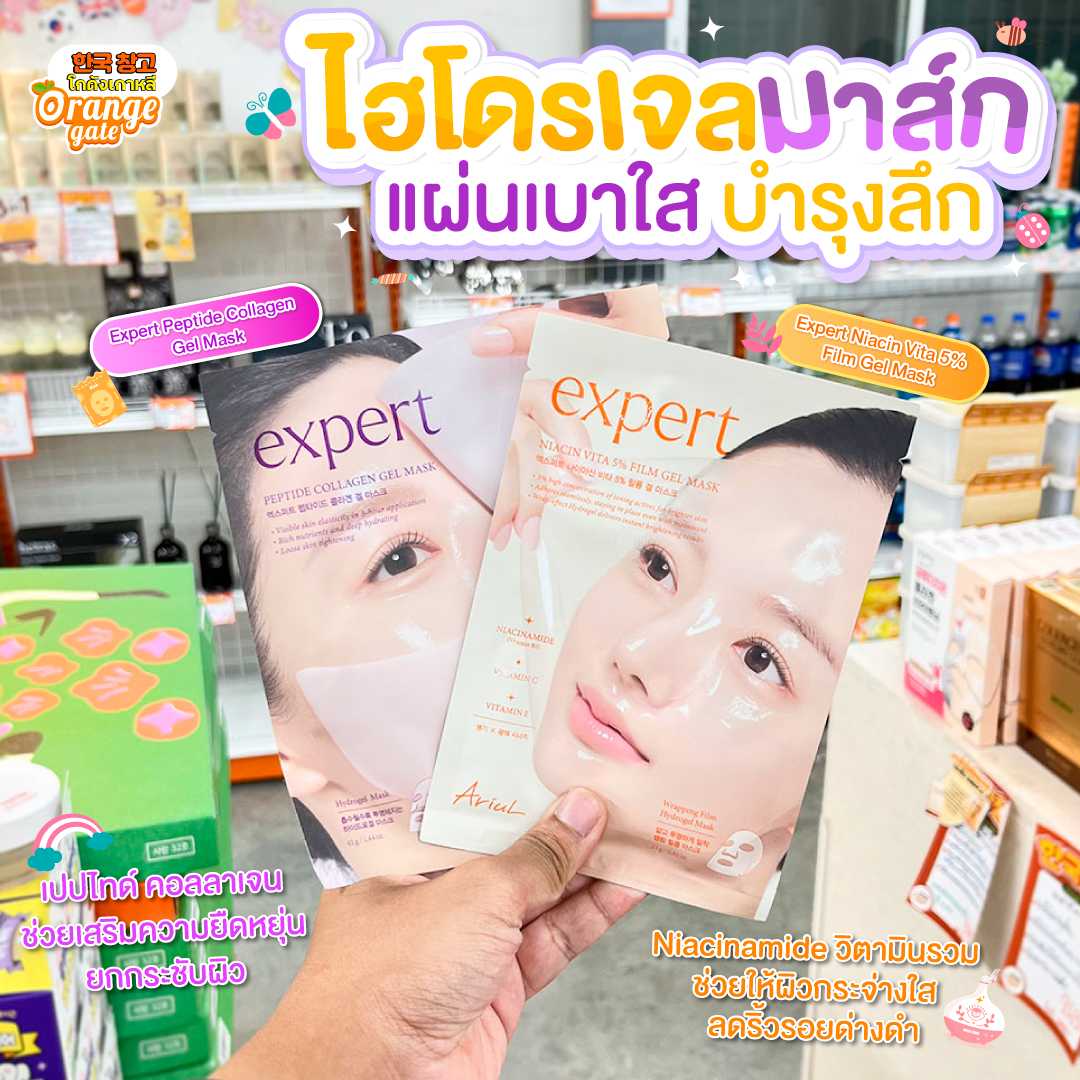 Ariul Expert Peptide Collagen Gel Mask 41 g / Expert Niacin Vita 5% FILM GEL MASK ไฮโดรเจลมาส์ก