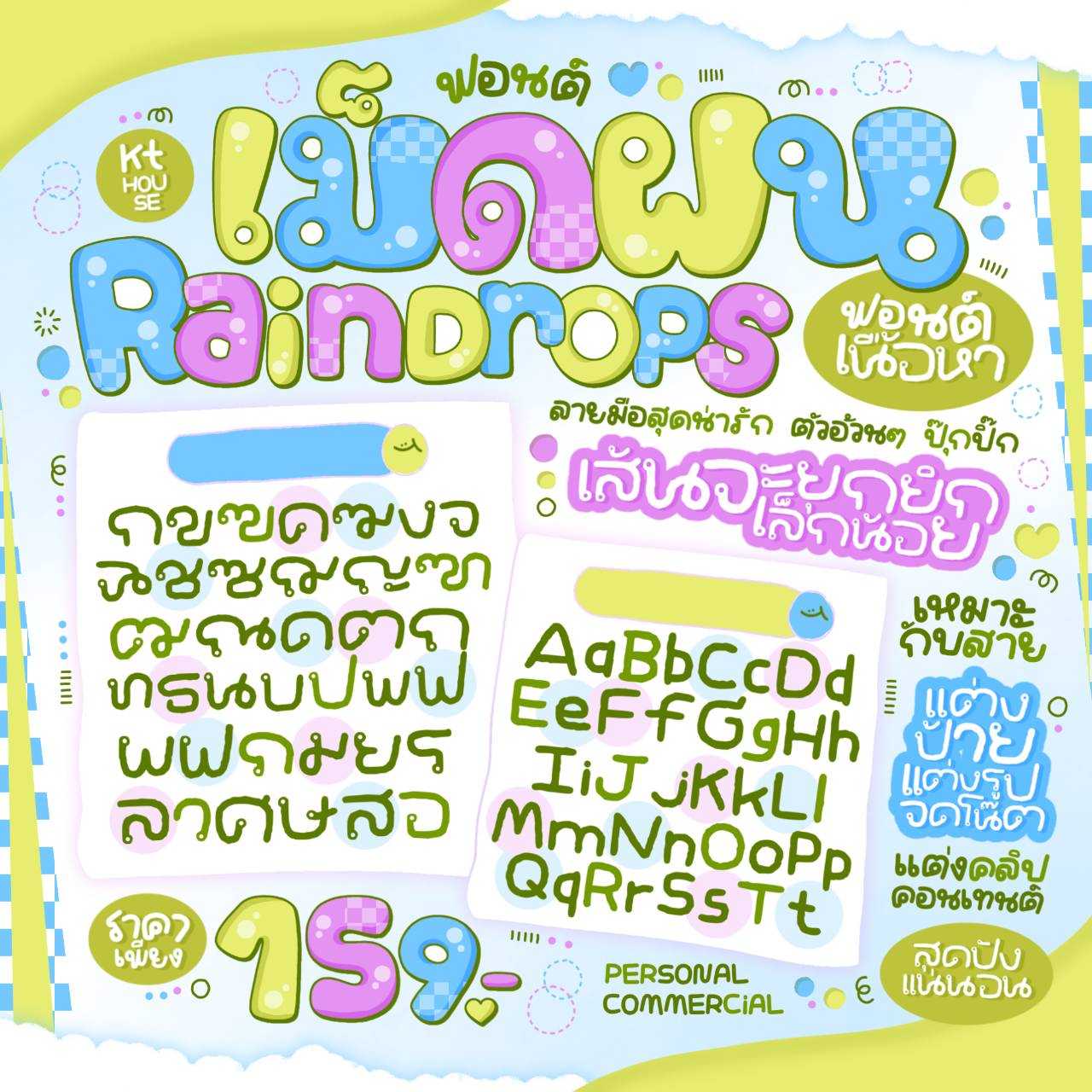 ฟอนต์ เม็ดฝน