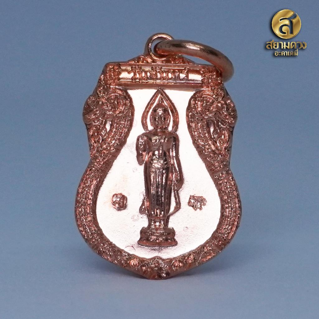 เหรียญพระพุทธปฏิมา ปางห้ามญาติ (พระประจำวันเกิด / ราศีเกิด วันจันทร์, ราศีกรกฎ)