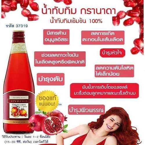 น้ำทับทิมกรานาดา กิฟฟารีน น้ำทับทิม 100% ผลิตจากน้ำทับทิมข้น