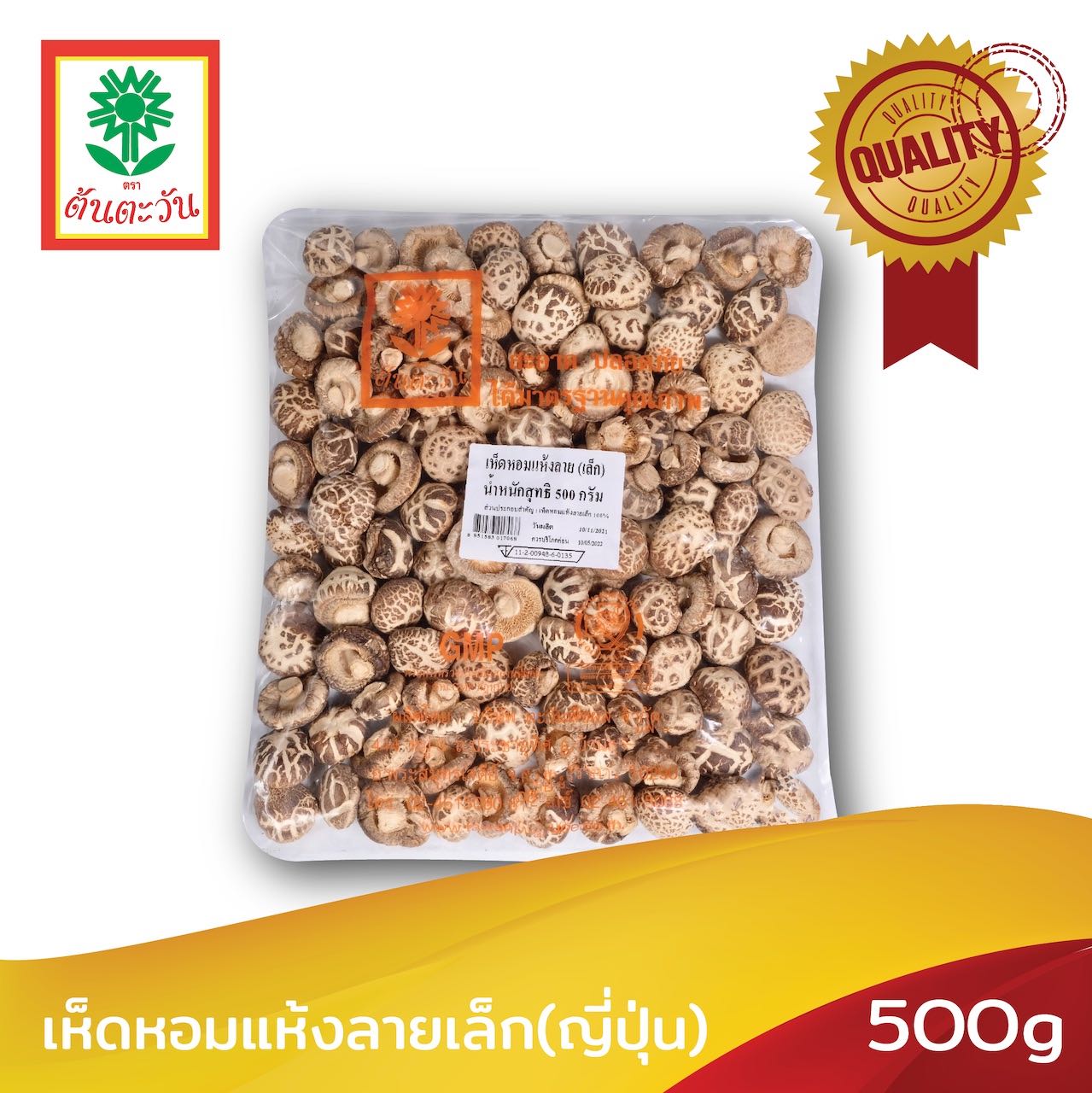 เห็ดหอมแห้งลายเล็ก(ญี่ปุ่น) 500กรัม ตรา ต้นตะวัน