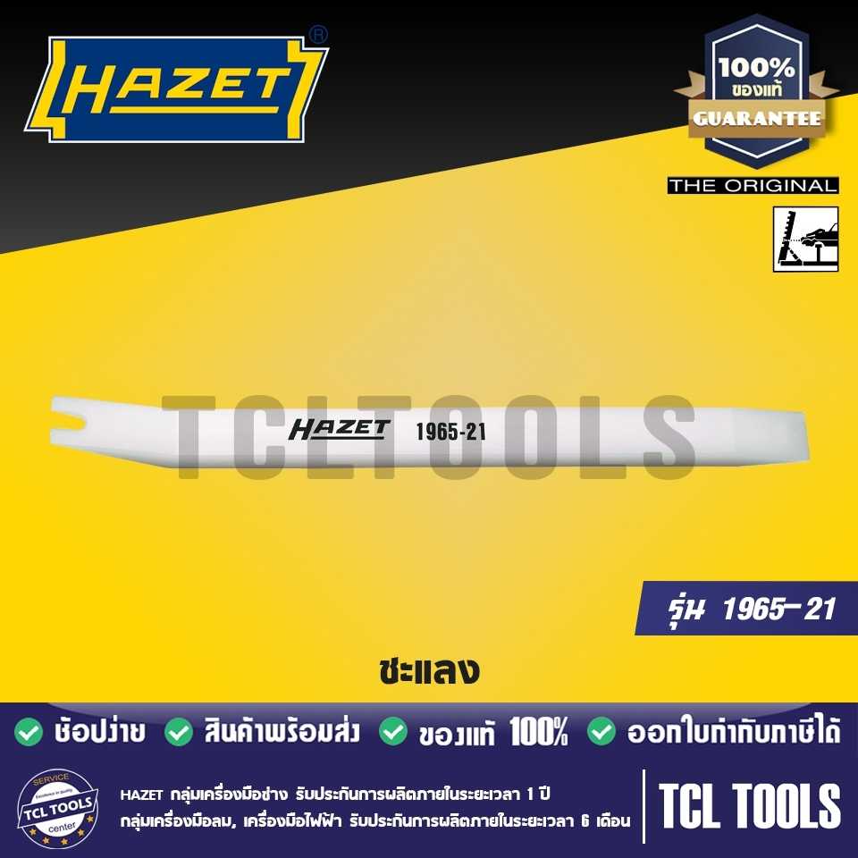 Hazet ชะแลง รุ่น 1965-21
