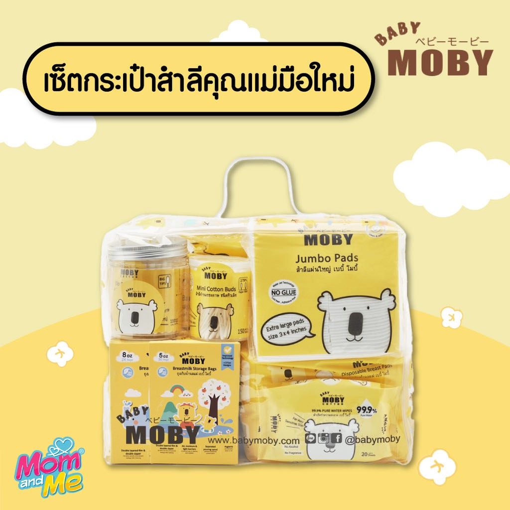 MOBY เซตกระเป๋าสำลีสำหรับคุณแม่มือใหม่ New Mom Essential