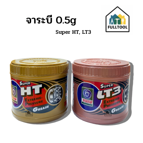 จาระบี เทรน ขนาด 0.5 g ( Super LT3, Super HT )