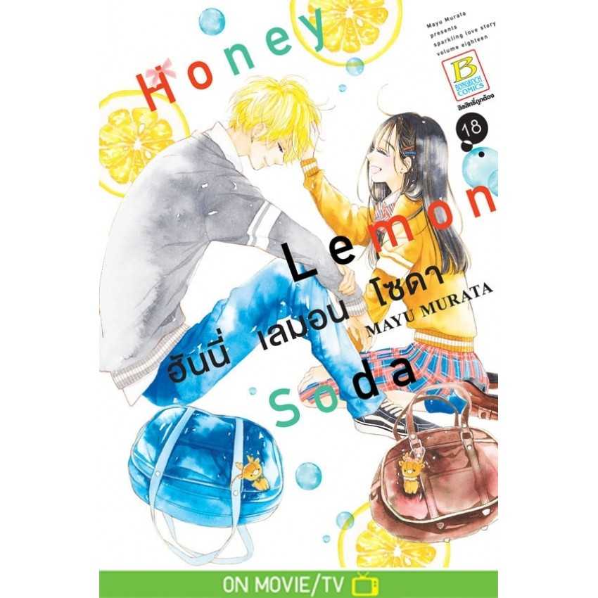 (MG-BK) Honey Lemon Soda ฮันนี่ เลมอน โซดา 18