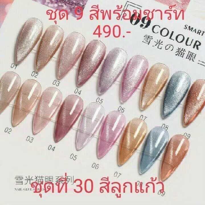 สี AI LA NUO โทนสีลูกแก้ว ชุด 30