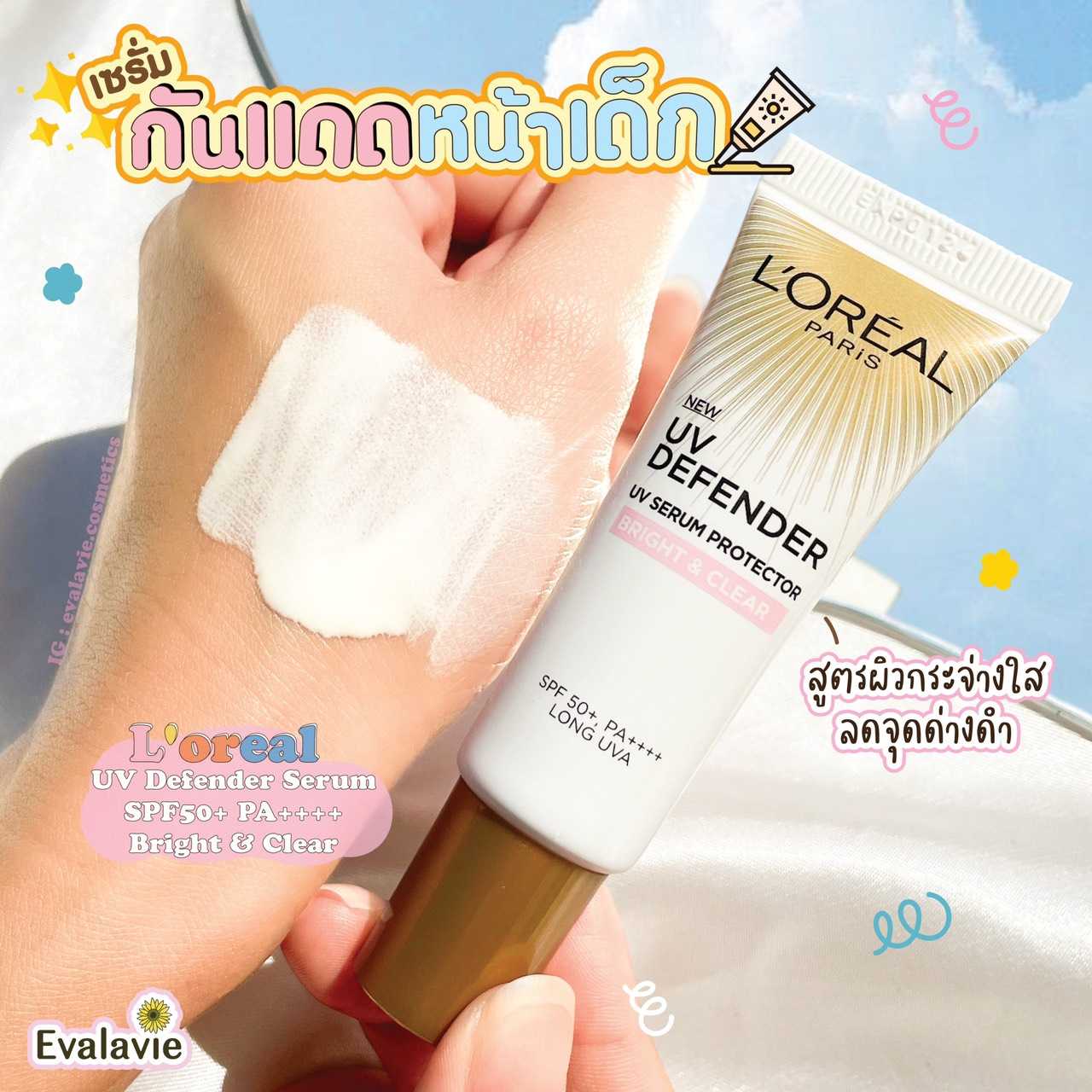 L'oreal	UV Defender Serum SPF50+ PA++++ 15ml. สูตรBright & Clear สีชมพู
