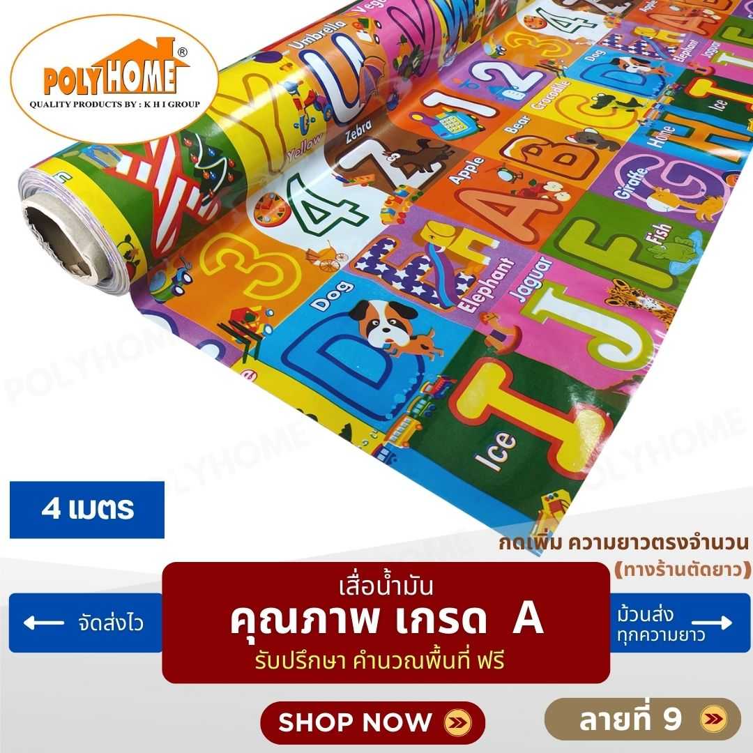 เสื่อน้ำมัน ลายที่ 9 หน้ากว้าง 1.40 เมตร หนา 0.35 มิล ยาว 4 เมตร (ส่วนความยาวกดเพิ่มได้)