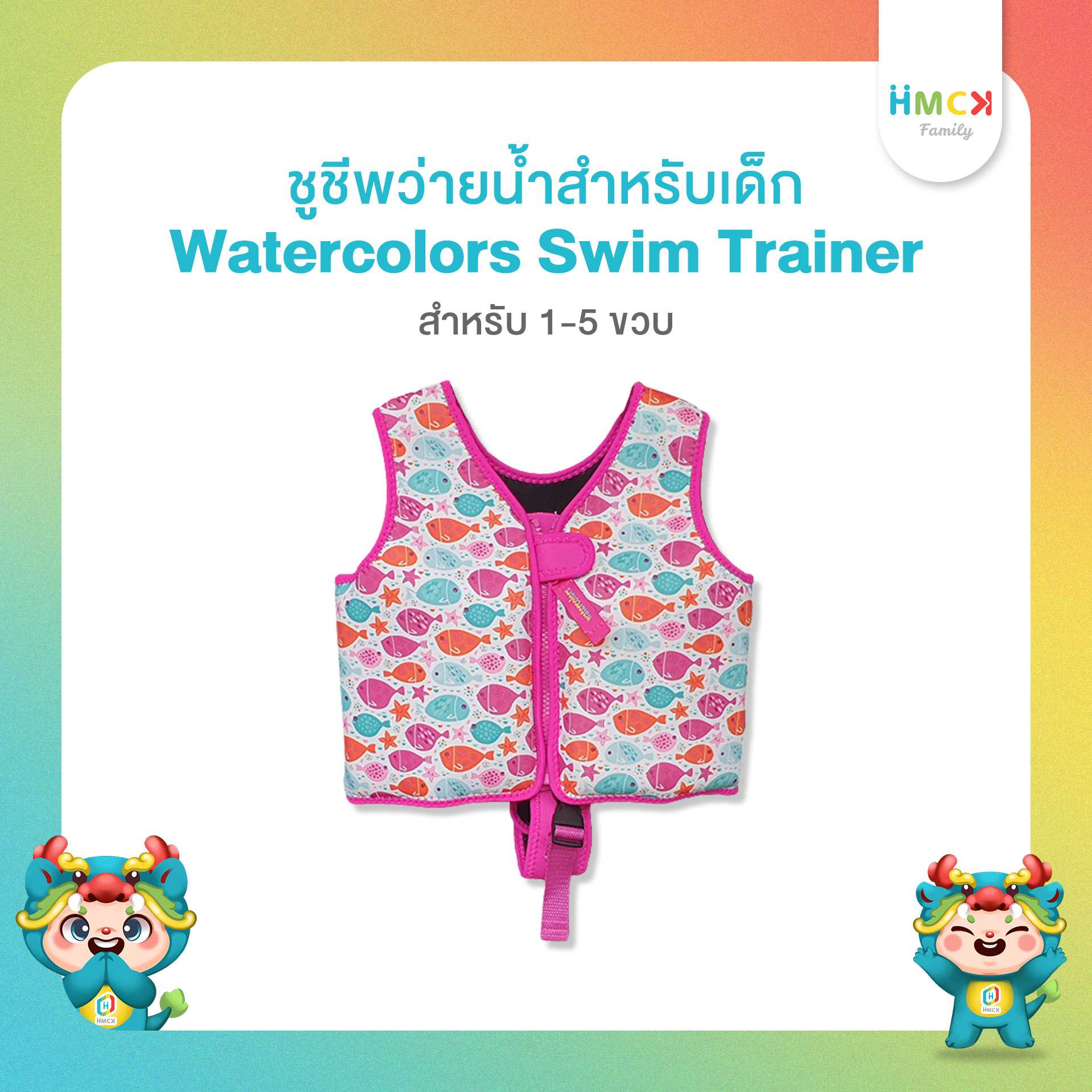 เสื้อชูชีพเด็ก Water Colors Swim Trainer-vest Pink