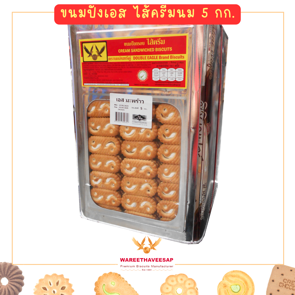 วารีบิสกิต ขนมปังกรอบ ขนมปี๊บ รูปตัวเอส ไส้ครีมวานิลลา ตรานกอินทรีคูู่ ปี๊บใหญ่ น้ำหนัก 5 Kg.