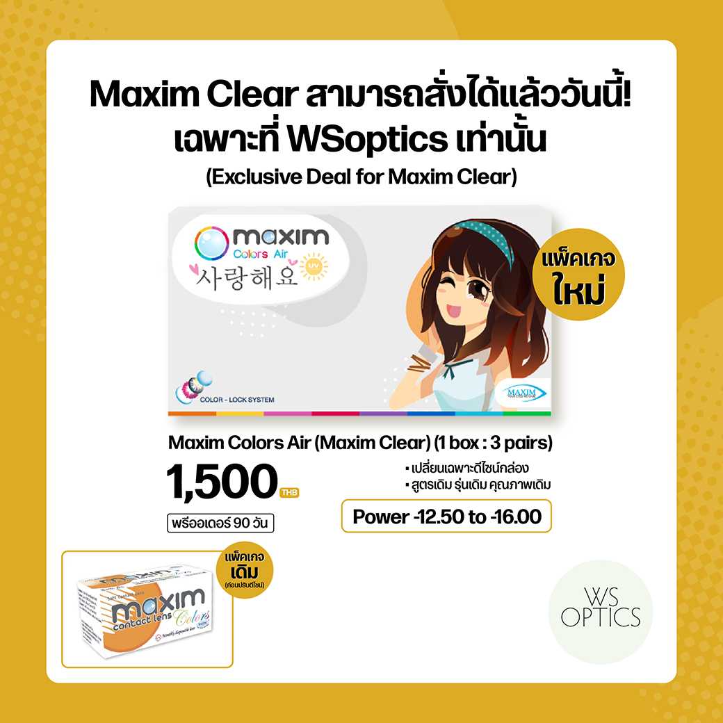 Maxim Clear คอนแทคเลนส์ใส รายเดือน