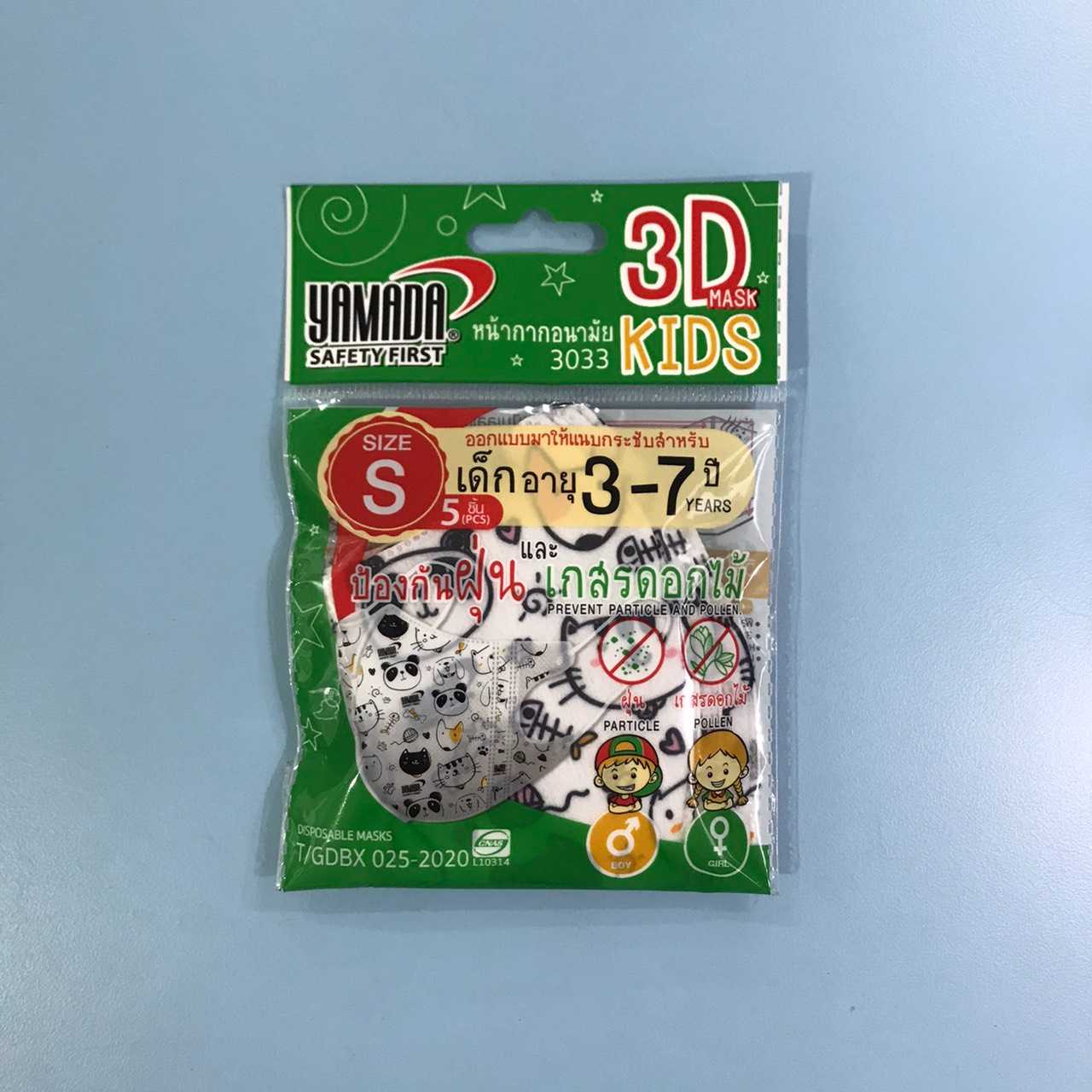 MASK เด็ก 3D yamada 3033