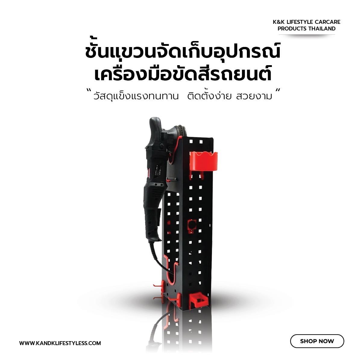 ชี้นแขวนจัดเก็บอุปกรณ์เครื่องมือขัดสีรถยนต์