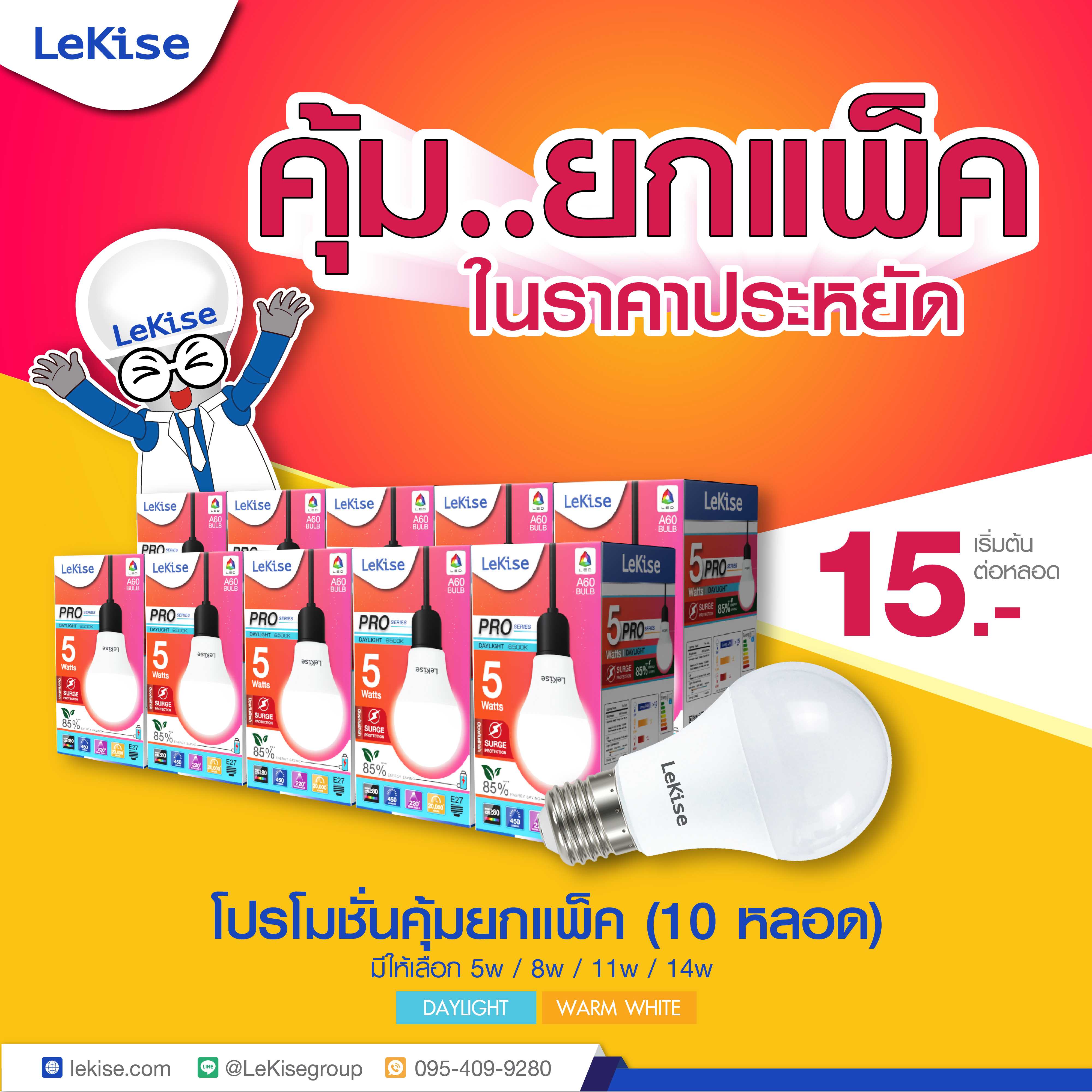 ชุดสุดคุ้ม หลอดไฟ LED A60 รุ่น Pro [โปรโมชั่นราคาพิเศษ ชุด 10 หลอด]