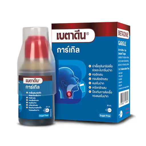 BETADINE GARGLE 30 ml. เบตาดีน การ์เกิ้ล  ใช้กลั้วคอ