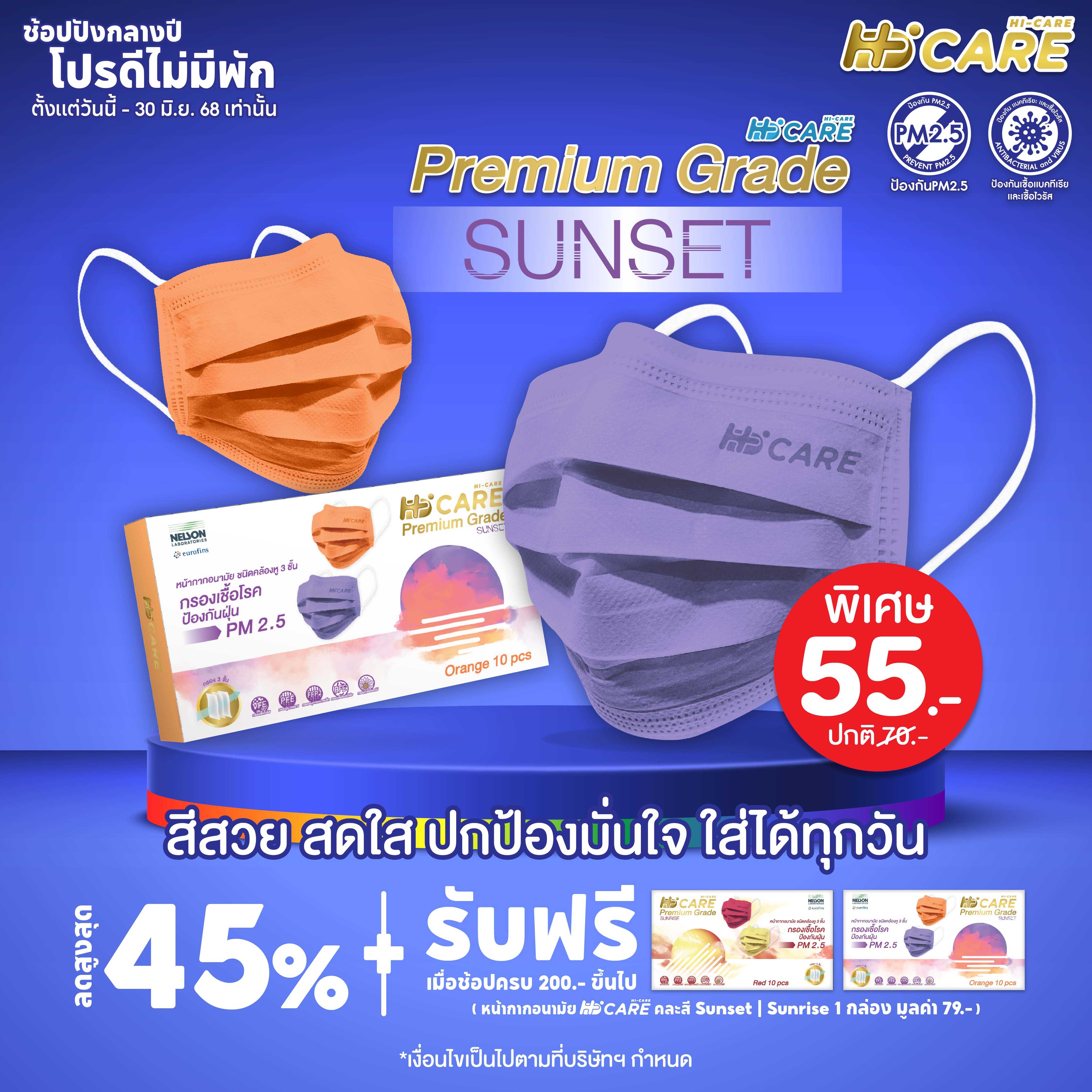 Hi-Care PREMIUM GRADE SUNSET คละสี (สีม่วง+สีส้ม) 10 ชิ้น