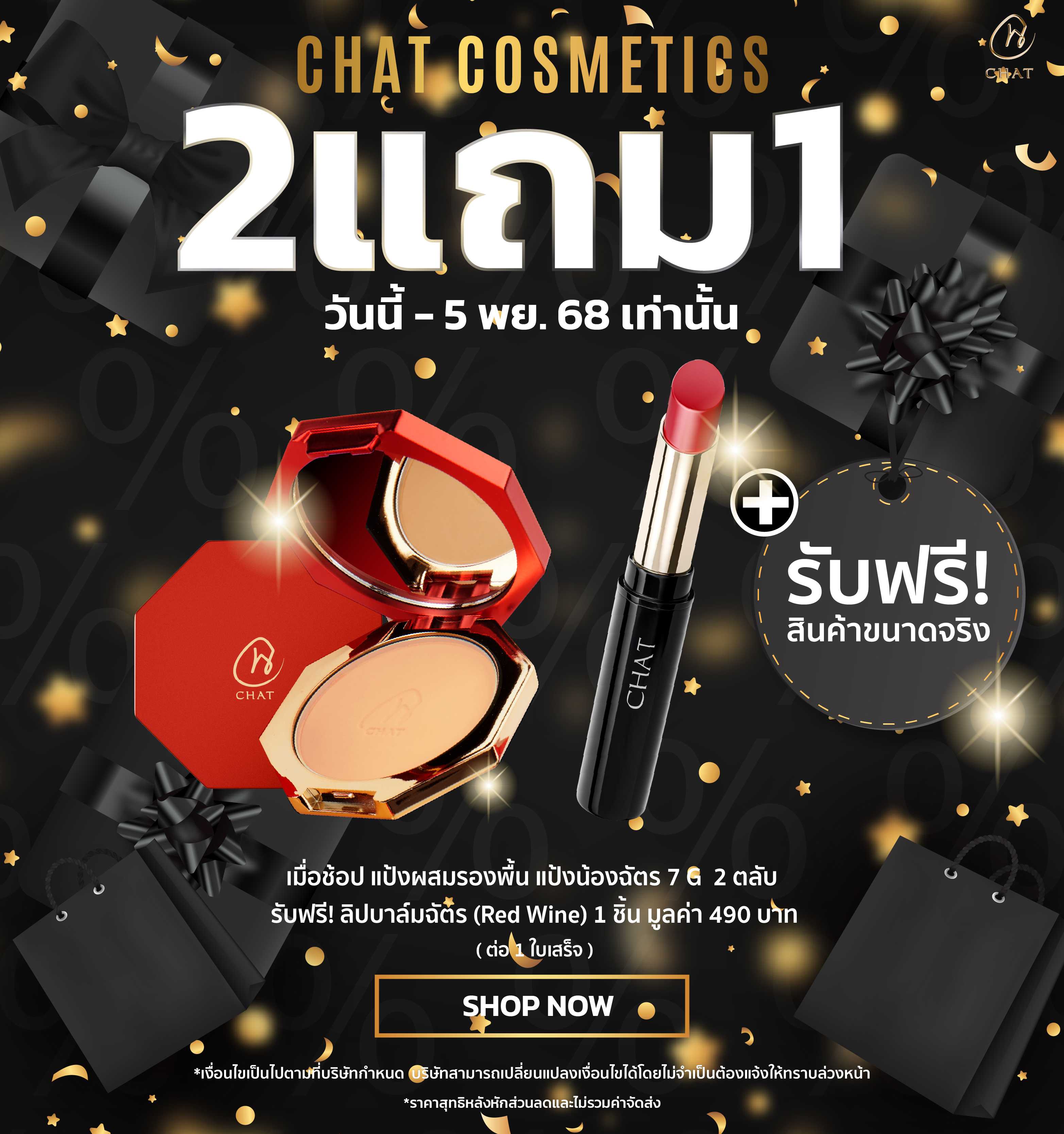 แป้งพัฟผสมรองพื้นฉัตร ► Official Account CHAT Classic powder foundation