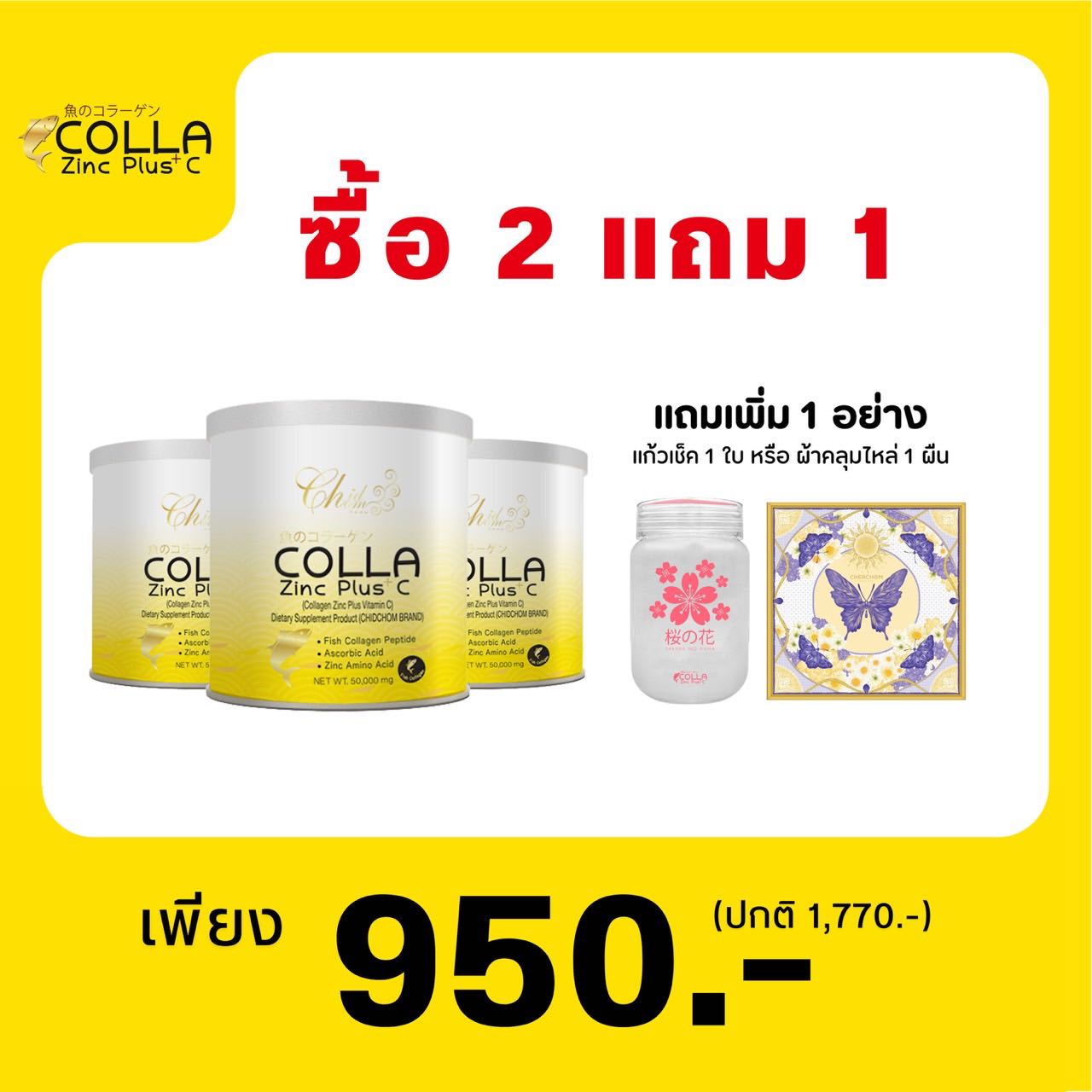 คอลลาซิงค์พลัสซี 2 ฟรี1. (ผิว เล็บ ผม เข่า)