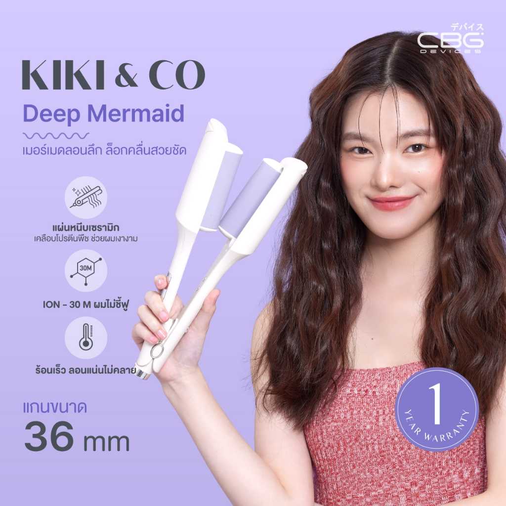 KIKI&CO Deep Mermaid 36MM เครื่องหนีบผมเมอร์เมดลอนลึก แกน 36 มม  ลอนชัด คลื่นสวย มีมอก.
