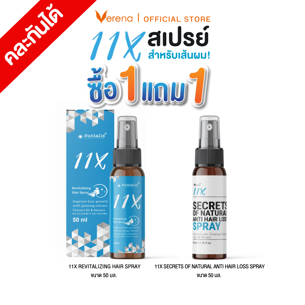 สเปรย์บำรุงผมและหนังศรีษะ 11X REVITALIZING HAIR SPRAY (50 ml) ซื้อ 1 แถม 1 ขวด (โปรแพ็คคู่)