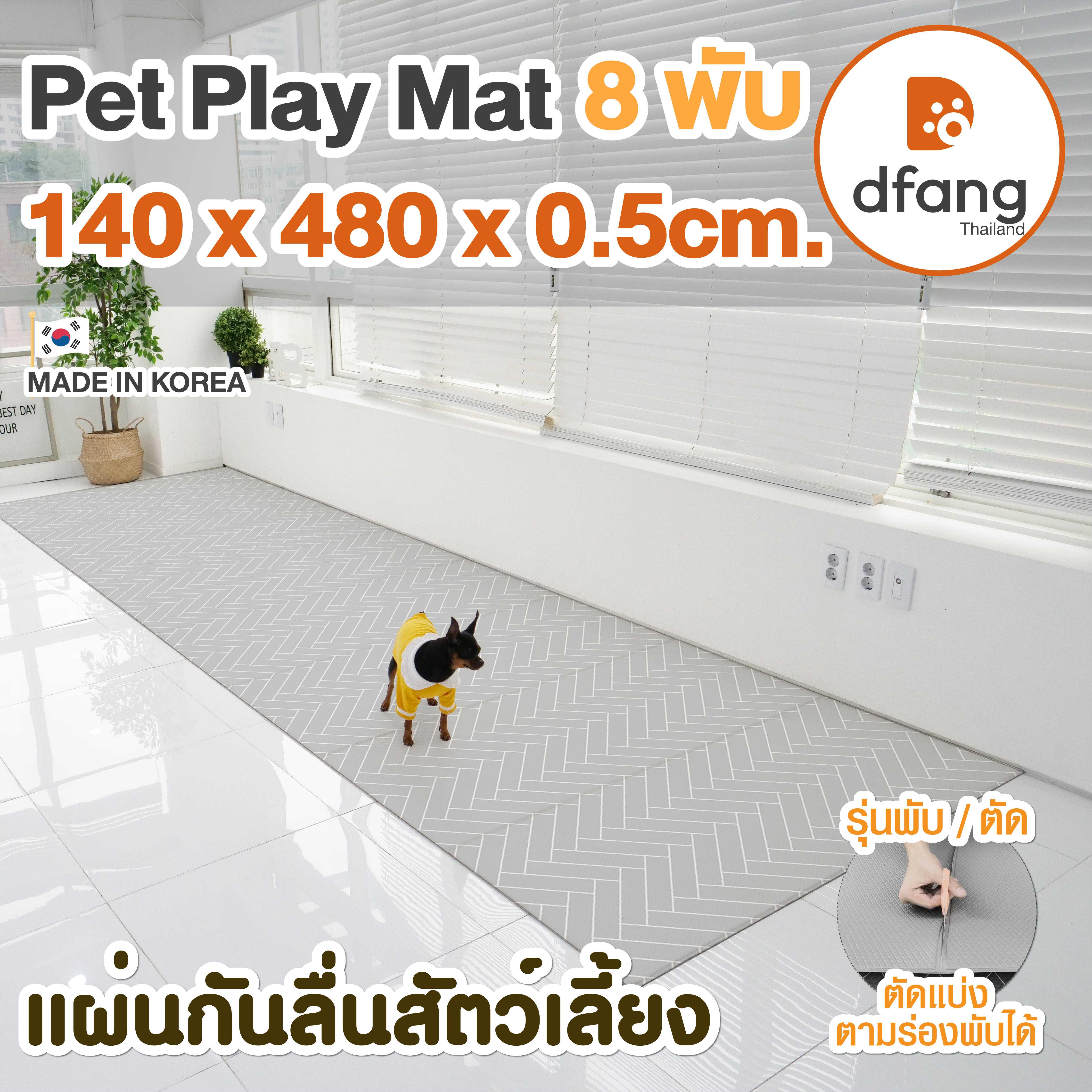 Dfang แผ่นกันลื่นสัตว์เลี้ยง|Pet Play Mat รุ่นพับ/ตัดได้ 8พับ140x480x0.5cm.)Herringbone Grey | 09/09