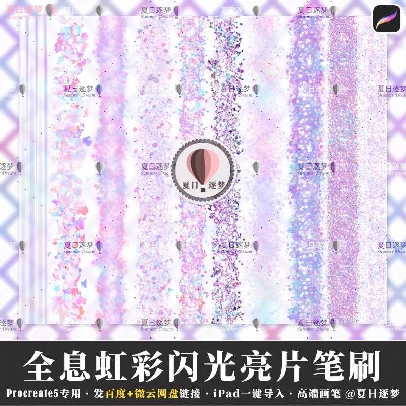 BFA014 Procreate บรัชกลิตเตอร์ Glitter ฟอยล์ Foil แฟนซี น่ารัก 70 บรัช 3 พาเลทสี