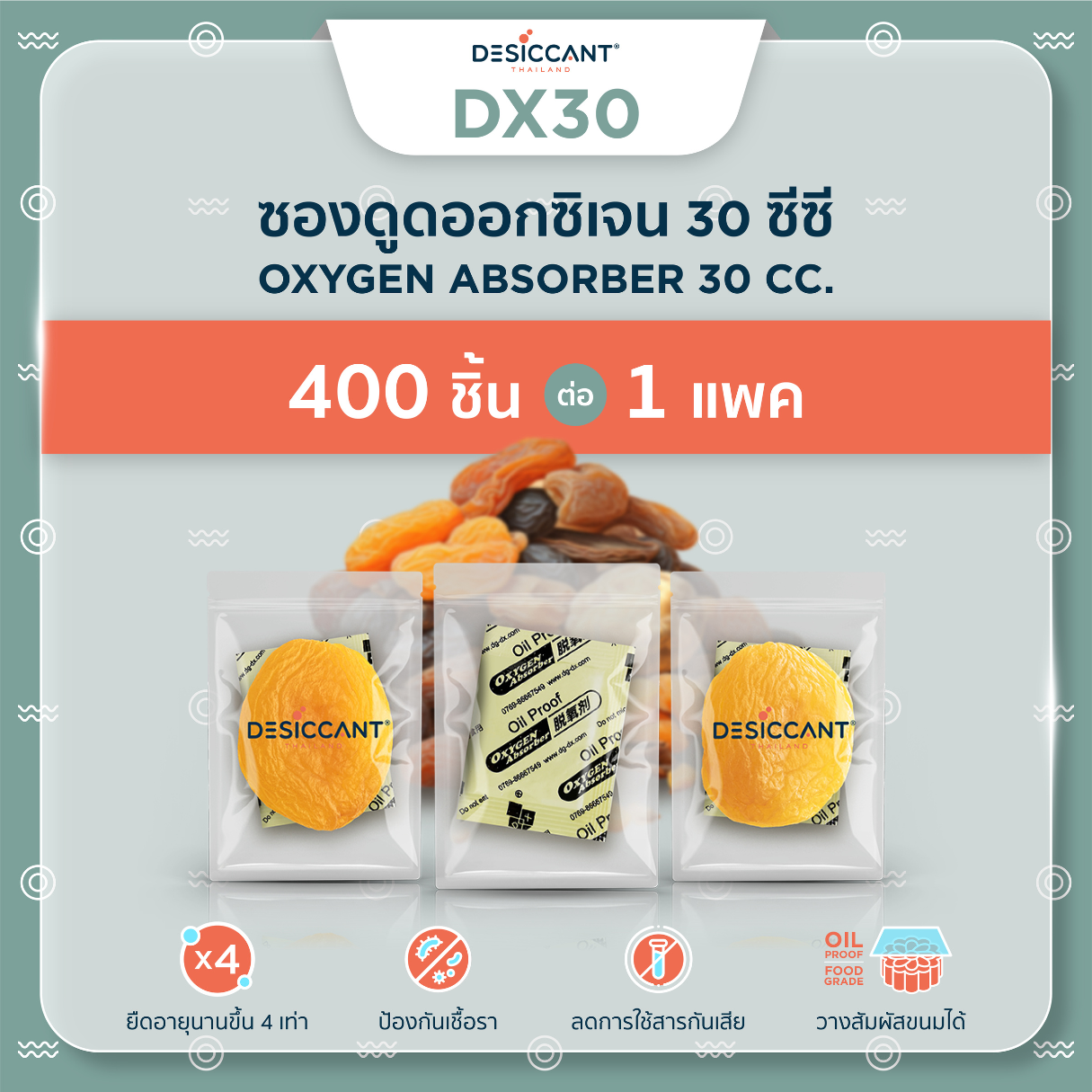 ซองดูดออกซิเจน 30 ซีซี 400 ชิ้น oxygen absorber dx30 เพื่อยืดอายุอาหาร