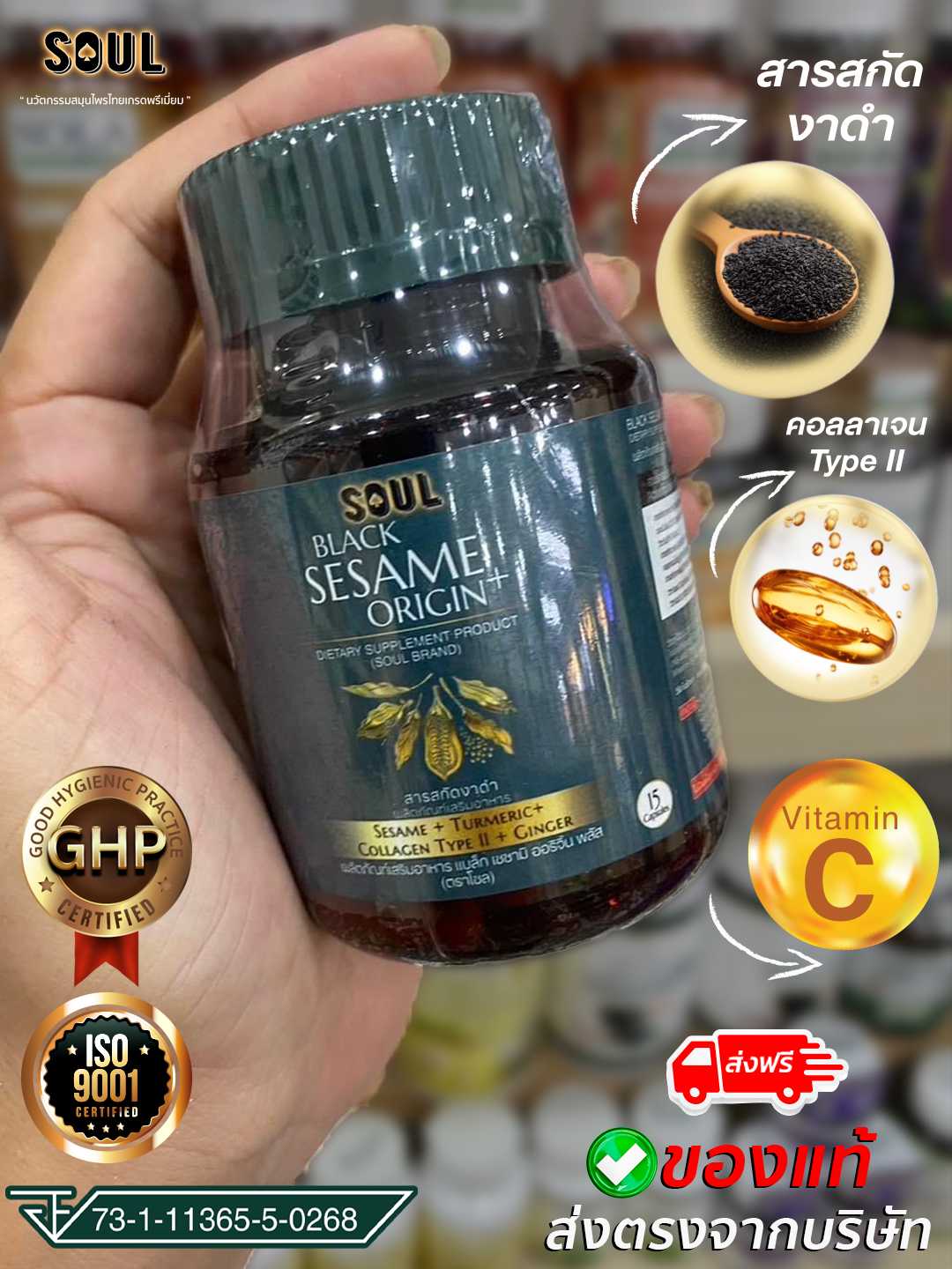 (1 กระปุก) แก้อาการปวดข้อ ปวดเข่า โซลสารสกัดงาดำ+คอลลาเจน Type II + ขมิ้นเข้มข้น + ขิง + วิตามินซี