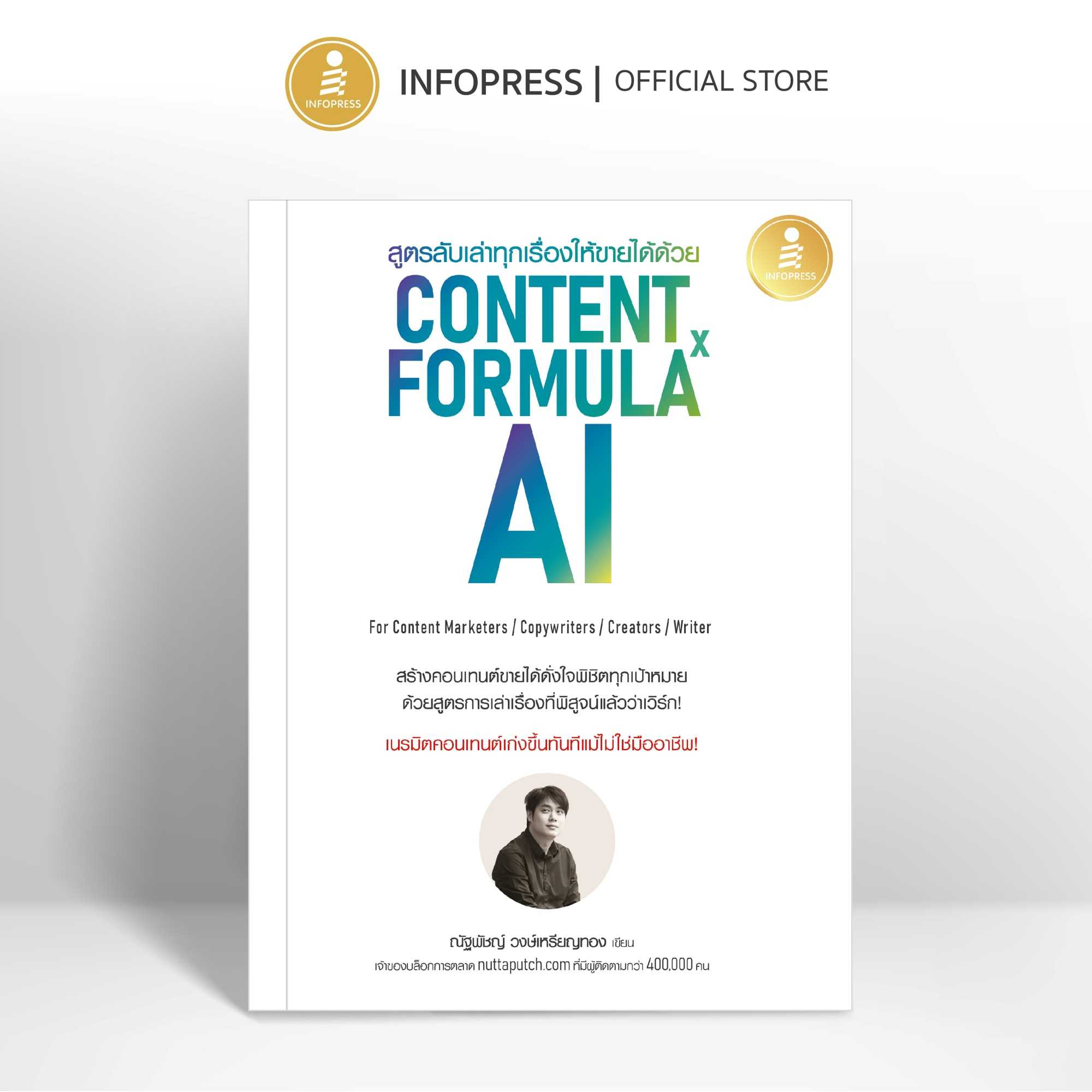 (Infopress) หนังสือ สูตรลับเล่าทุกเรื่องให้ขายได้ด้วย Content Formula x AI - 75968