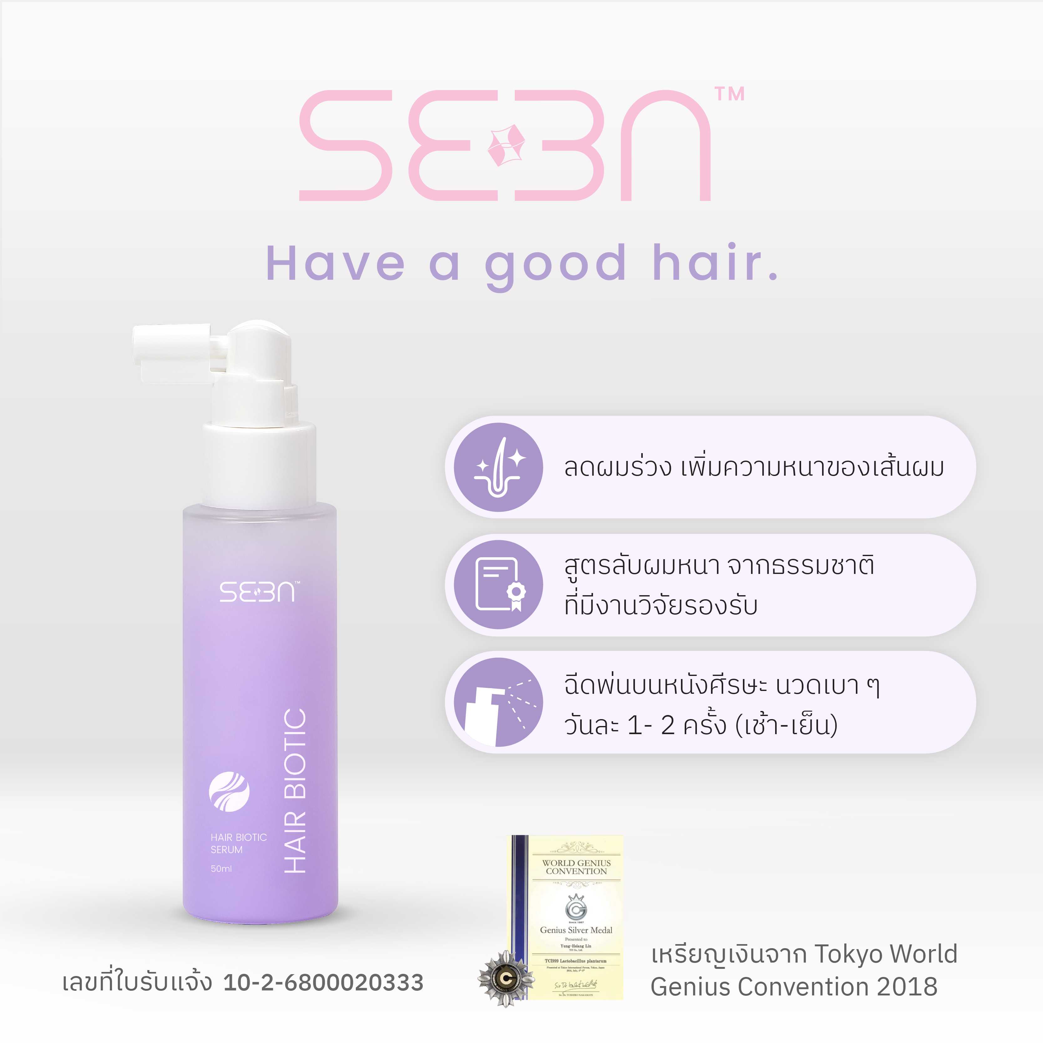 3 ขวด Hair Biotic Serum | SEEN | ผลิตภัณฑ์บำรุงเส้นผมและหนังศีรษะ | เซรั่มทาผม