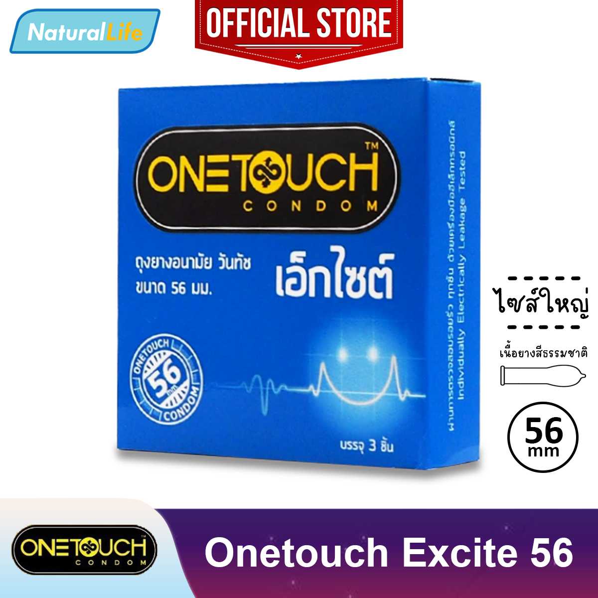 Onetouch Excite 56 Condom ถุงยางอนามัย วันทัช เอ็กไซต์ 56 ผิวเรียบ ขนาด 56 มม. 1 กล่อง(3 ชิ้น)