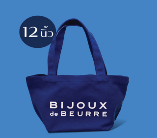 กระเป๋า size S Bijoux de Beurre
