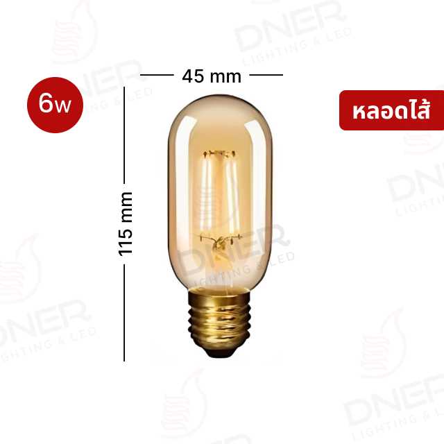 LED DN-T4504 T45 แก้วสีชา