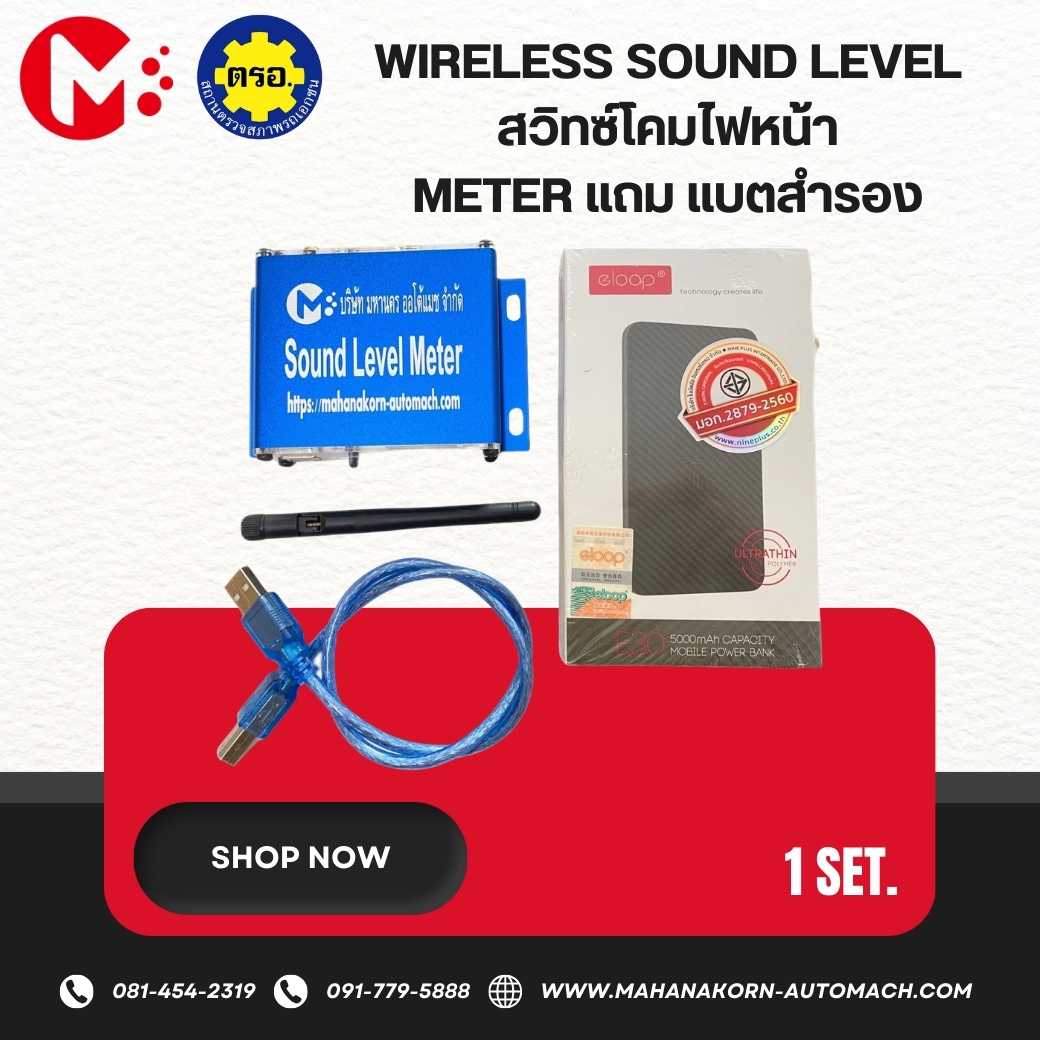 Wireless Sound Level Meter