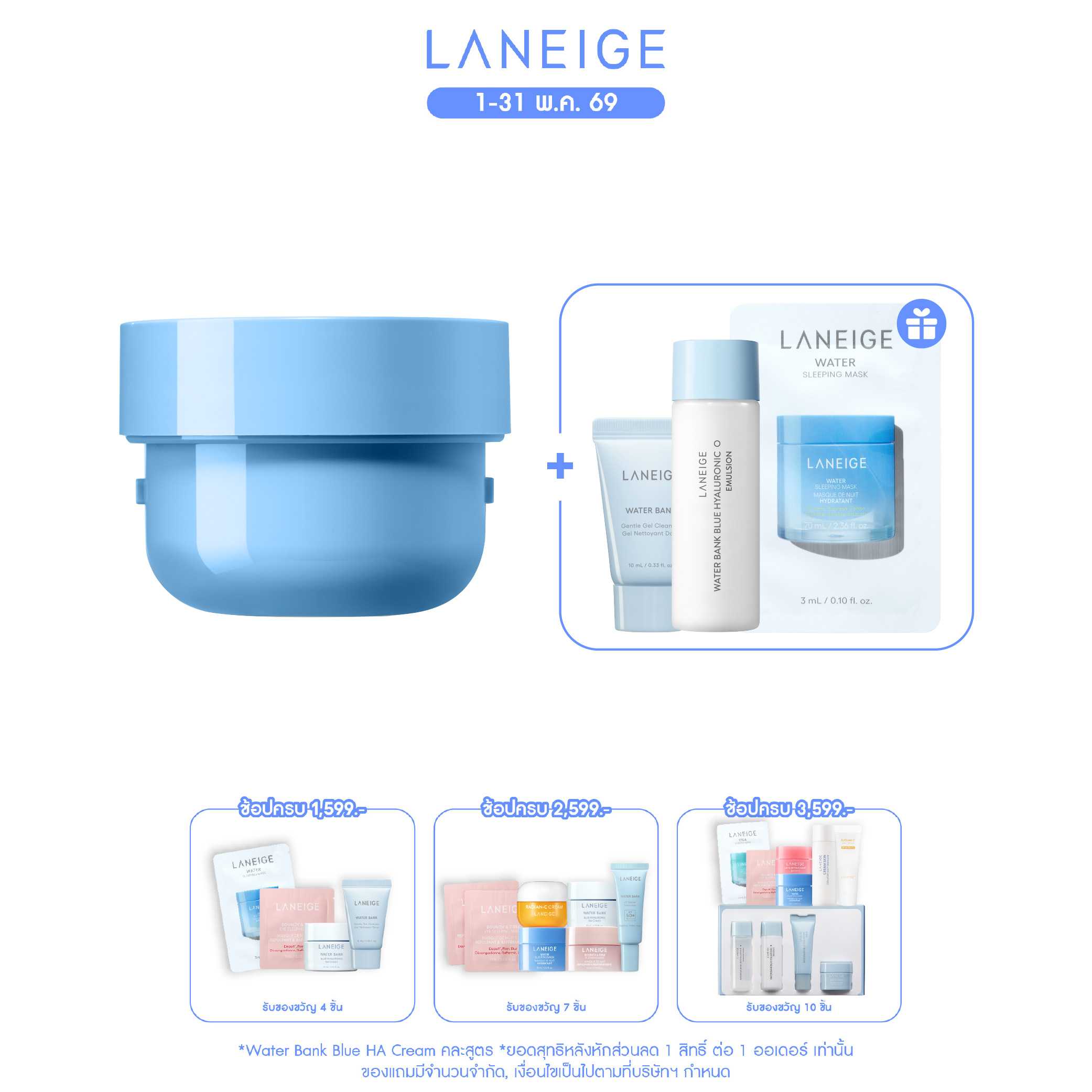[Refill] Water Bank Blue Hyaluronic Intensive Cream 50 Ml