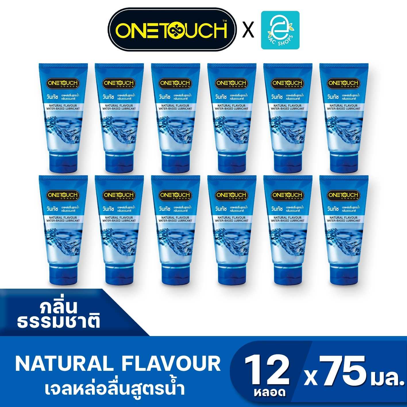Onetouch เจลหล่อลื่น วันทัช สูตรน้ำ กลิ่น ธรรมชาติ 75 ml. x 12 หลอด - Natural Flavour Lubricant