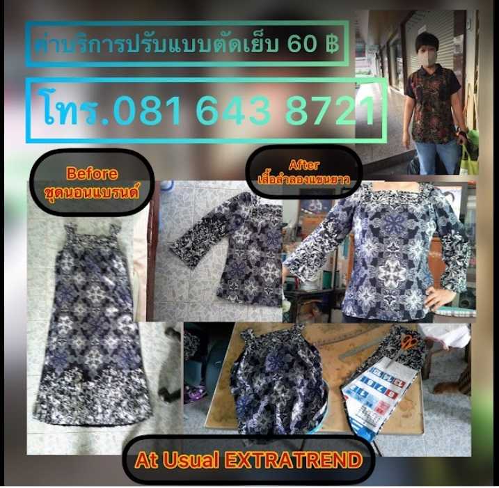 บริการ(ซ่อมแซม)เสื้อผ้า Clothes Alteration Services.