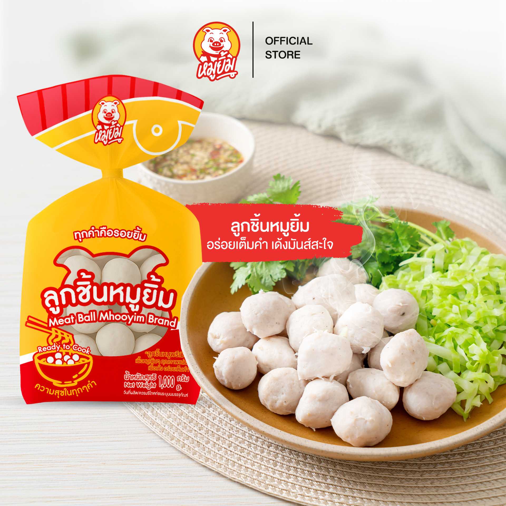 หมูยิ้มลูกชิ้นหมูแท้ ไร้แป้ง อร่อยแน่นเต็มคำ น้ำหนัก 1 Kg. (Meat Ball)