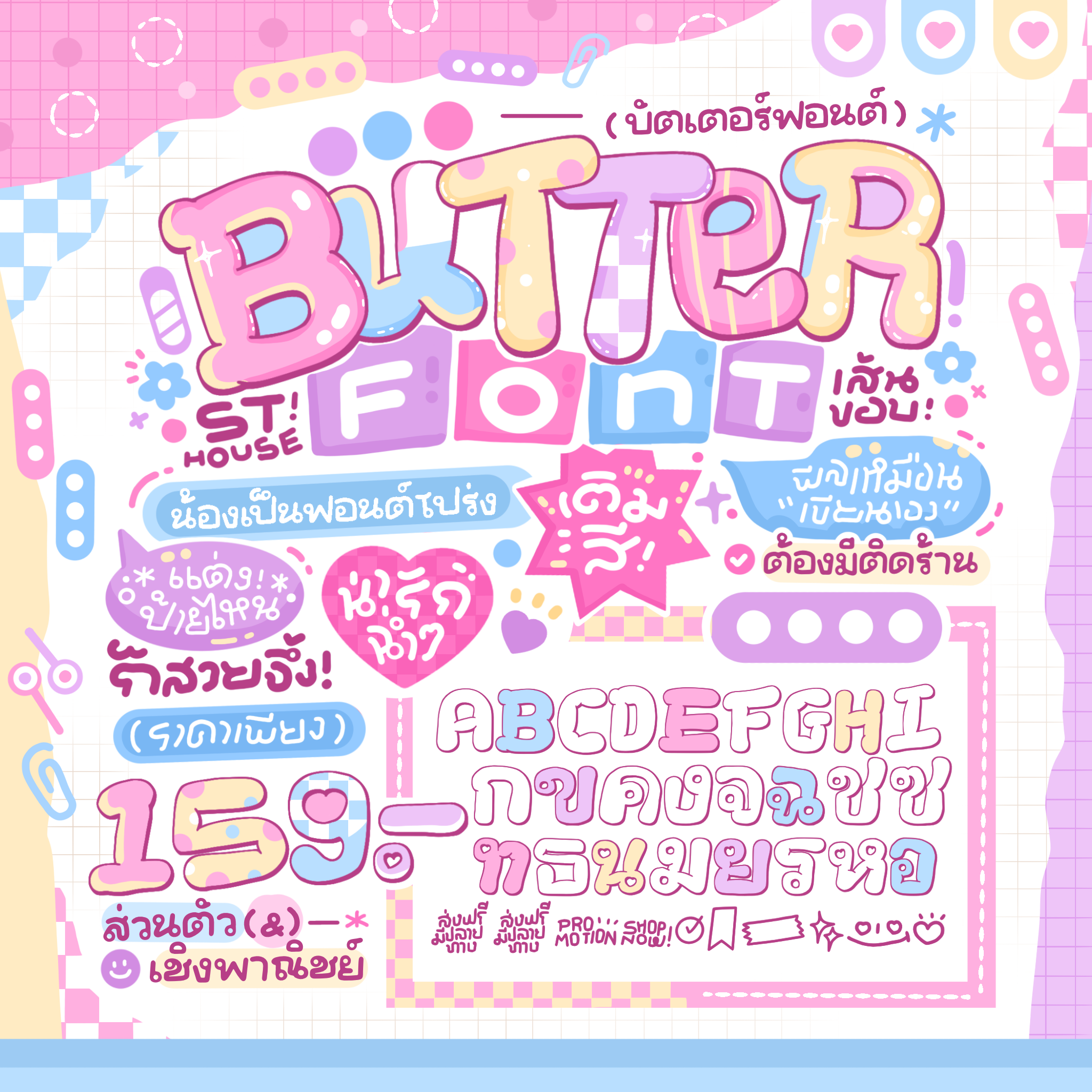 ฟอนต์ บัตเตอร์