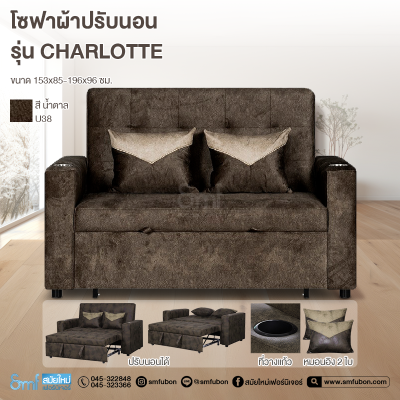 โซฟาผ้าปรับนอน  รุ่น Charlotte