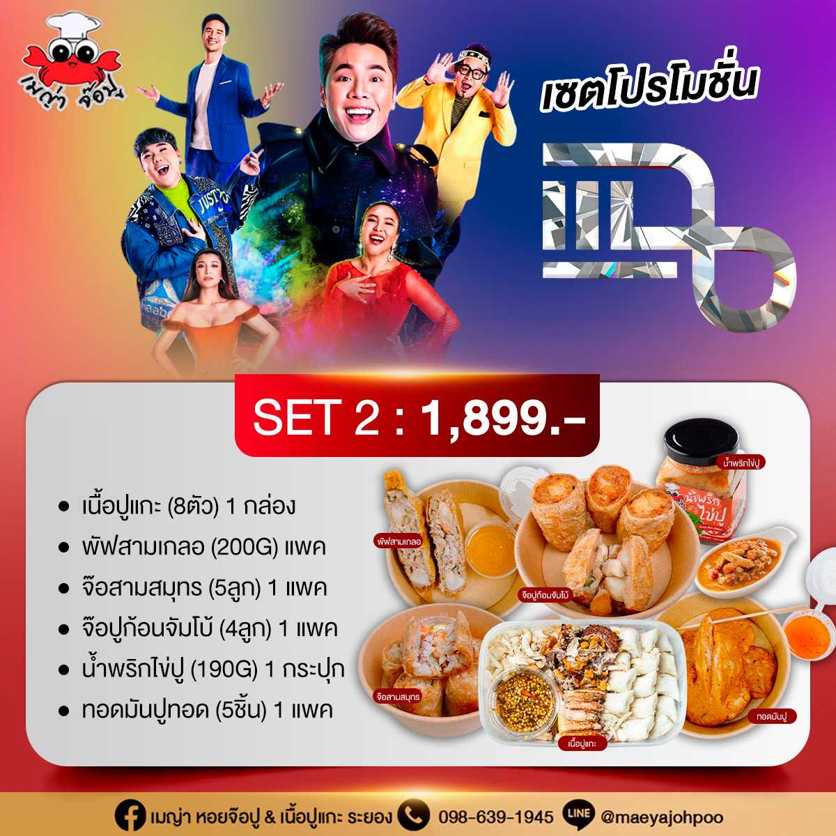 ส่งฟรี SET แฉ 2