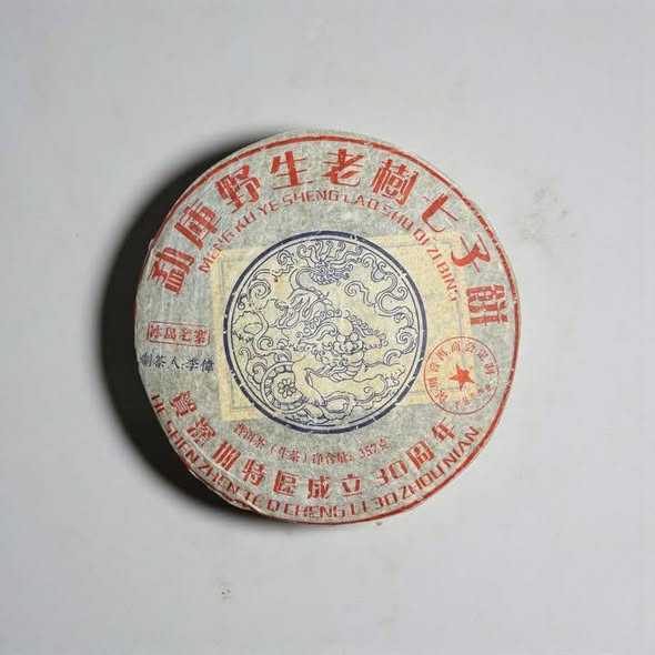 ชาผู่เอ๋อร์ดิบ Mengku Wild Old Tree ปี 2010 ขนาด 357 กรัม